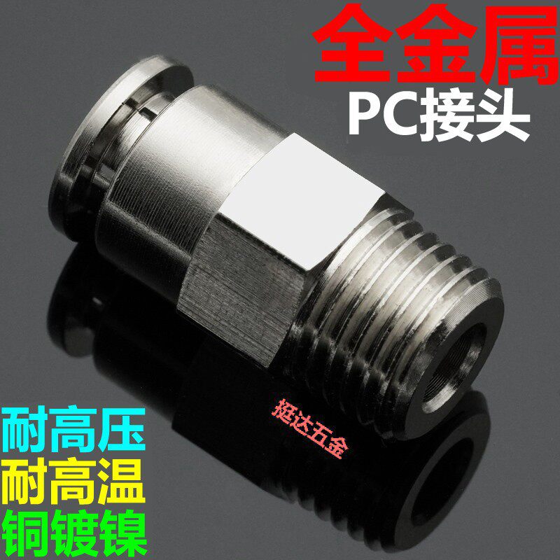 金属快插铜接头尼龙亚大PU气管PC1/8 1/4 3/8 1/2螺纹直通6 8 10