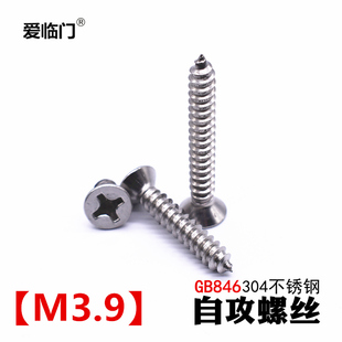 【M3.9】304不锈钢自攻螺丝钉十字沉头螺丝平头钉木螺丝钉GB/T846