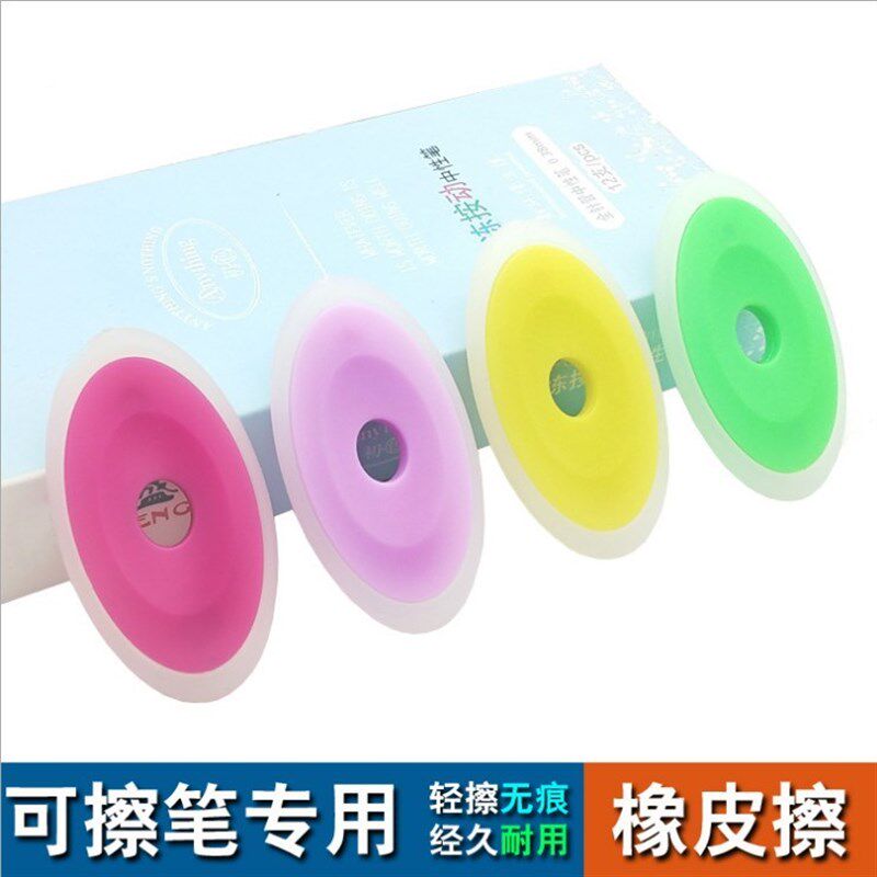 可擦笔专用橡皮 魔磨擦笔专用橡皮擦 热力擦 魔力擦 可擦笔橡皮