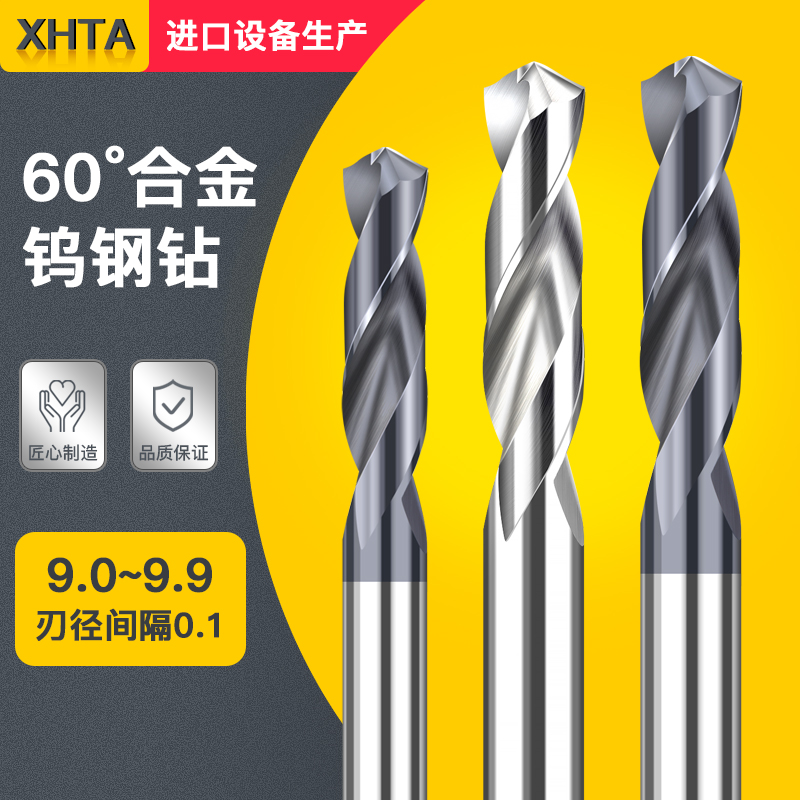 硬质合金涂层钨钢麻花钻头9.1 9.2 9.3 9.4 9.5 9.6 9.7 9.8 9.9