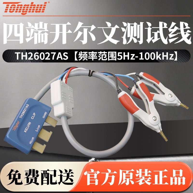 同惠TH26029C/TH26027AS/26009C夹具手持电桥TH2822A/B贴片测试夹
