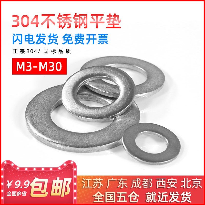304不锈钢平垫螺丝防滑垫圈圆形垫片介子华司M3/M4/M5/M6/M8/M30,童装/婴儿装/亲子装,披风/斗篷,淘宝优惠券,粉丝福利购,淘宝优惠卷
