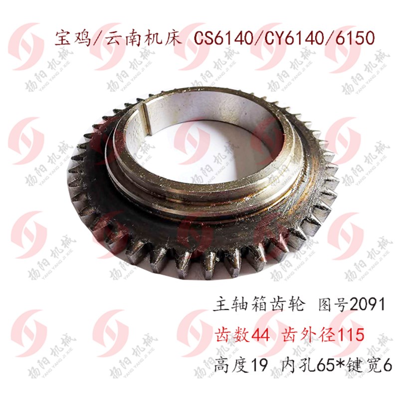 云南车床/宝鸡CY6140/CS6150/6150齿轮2091齿数44外径115孔65厚19