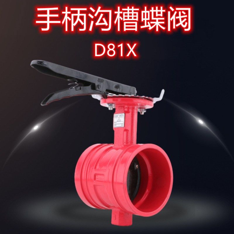 D81X消防手柄式沟槽蝶阀球墨铸铁卡箍式手动涡轮沟槽DN65 80 100,橡塑材料及制品,塑料盒/塑料箱/塑料柜,淘宝优惠券,粉丝福利购,淘宝优惠卷