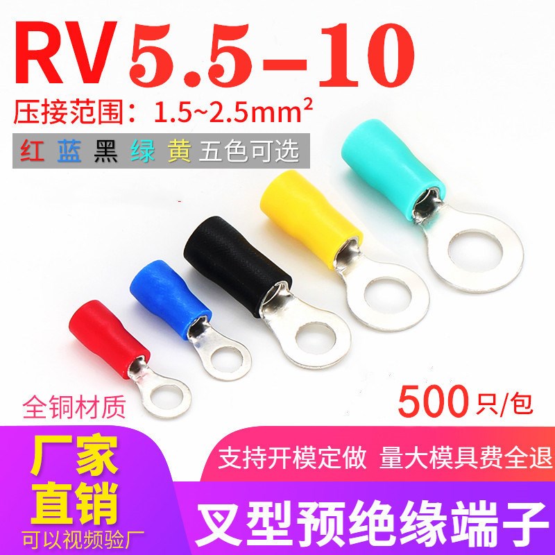 RV5.5-10圆形预绝缘冷压端头 12-10 O型线耳 铜鼻子 接线端子