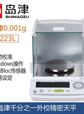 岛津0.001g电子天平TX423L TX323L TX223L台式千分之一精密电子秤