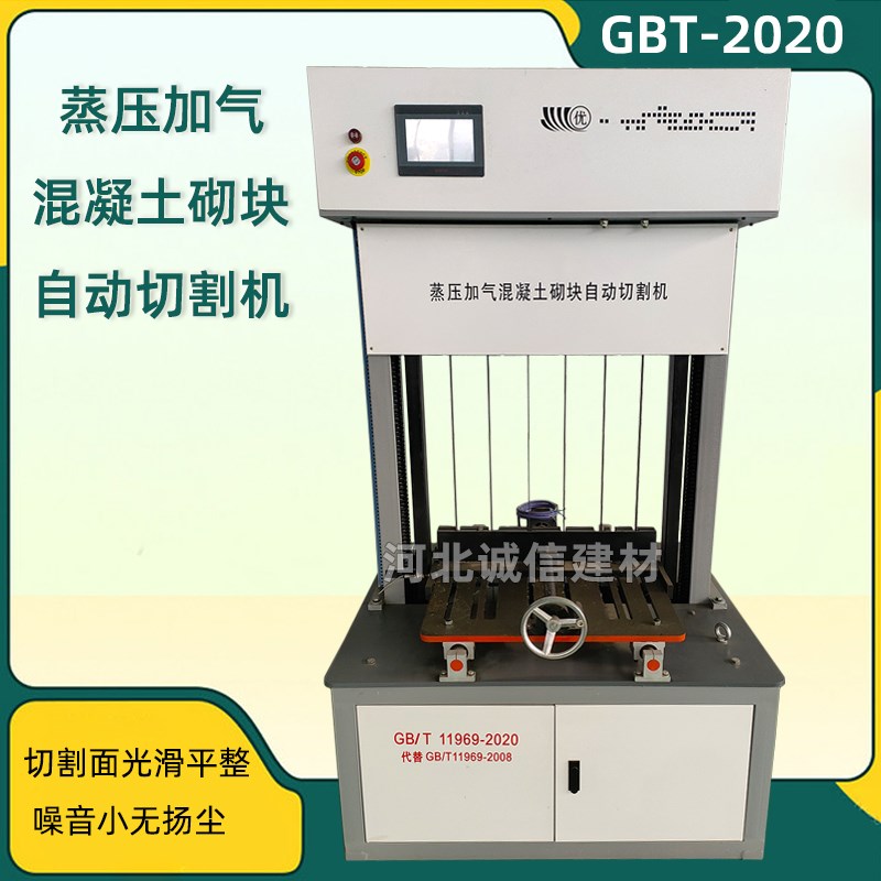 蒸压加气混凝土砌块成型砖自动切割机GB/T11969-2020切割光滑平整