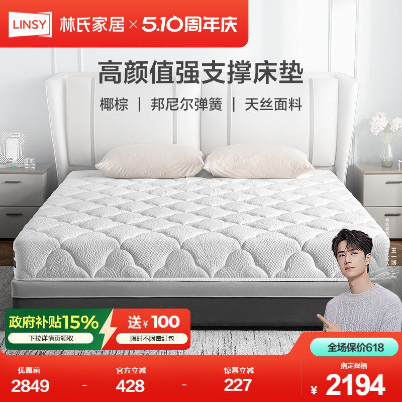 林氏家居3e天然椰棕床垫弹簧家用硬垫子官方1.8米林氏木业CD116A