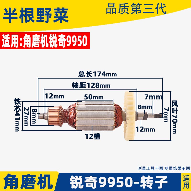 适用锐奇9925D/9950D角磨机转子 125/150角磨机转子 9925B转子