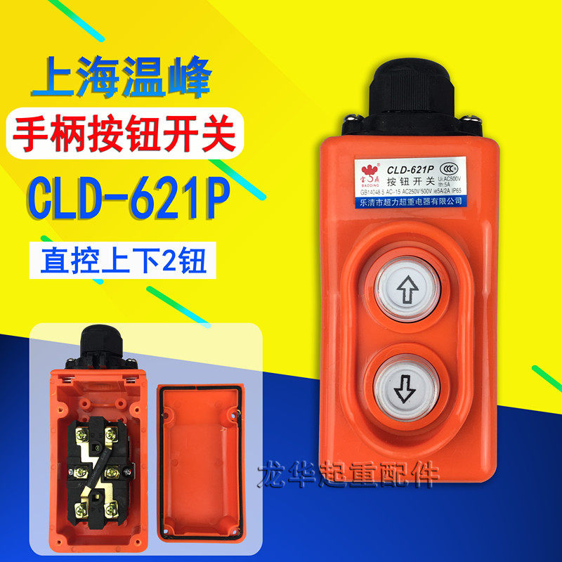 起重机电动葫芦控制按钮开关 COB-621P直控手柄 防雨型控制手柄,童装/婴儿装/亲子装,披风/斗篷,淘宝优惠券,粉丝福利购,淘宝优惠卷
