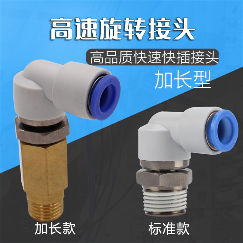 气动万向360高速旋转气管铜接头KSL4 6 8 10 12-01 2 3 4S 加长型