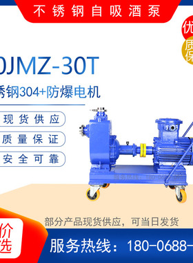 50JMZ-22不锈钢自吸酒泵 65JMZ-22移动式酒精泵 耐酸碱饮品化工泵