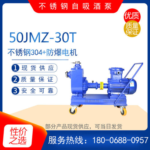 50JMZ-22不锈钢自吸酒泵 65JMZ-22移动式酒精泵 耐酸碱饮品化工泵