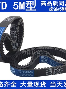 橡胶同步皮带 HTD 5M505 5M510 5M515 5M520同步带 齿距5MM皮带