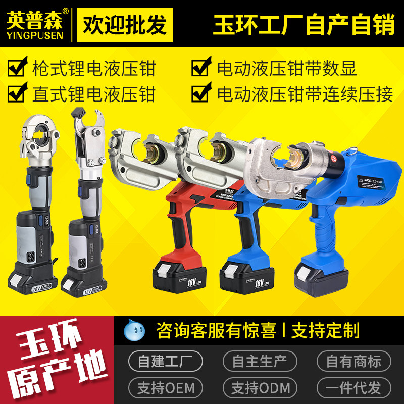 电动液压钳 EC EZ-300/400 充电式 电缆压接钳 压线钳EB 锂电池PZ - 封面