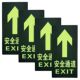 夜光安全出口通道标识牌自发光反光指示牌消防荧光逃生标志地标贴