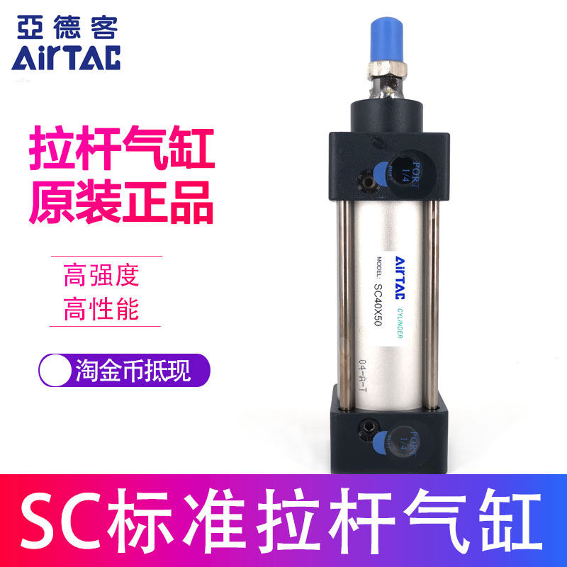 AirTAC亚德客标准气缸 SC50X125 SC50X125S SC50X150 SC50X150S