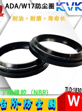 KVK W17型双唇双台阶防尘密封圈W17-280/300/320/360 丁晴材质MBR