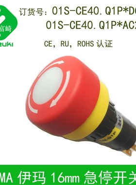 现货原装EMA伊玛01S-CE40.Q1P S1P旋转复位蘑菇头急停按钮16mm