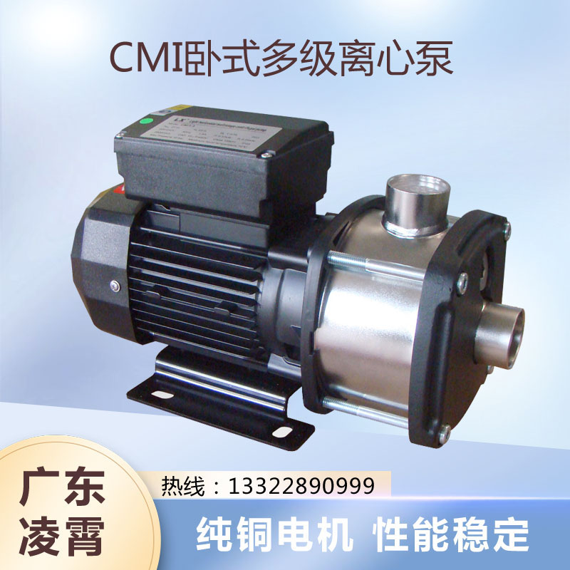 CMI10电动卧式多级不锈钢离心泵广东凌霄泵业管道循环泵冷却热水