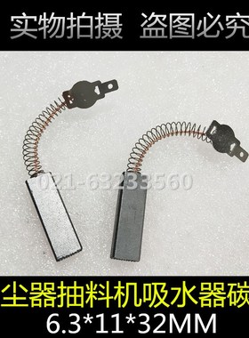 洁霸白云BF583A凯邦吸尘吸水机器电刷 6.3X11X32MM 吸水器碳刷