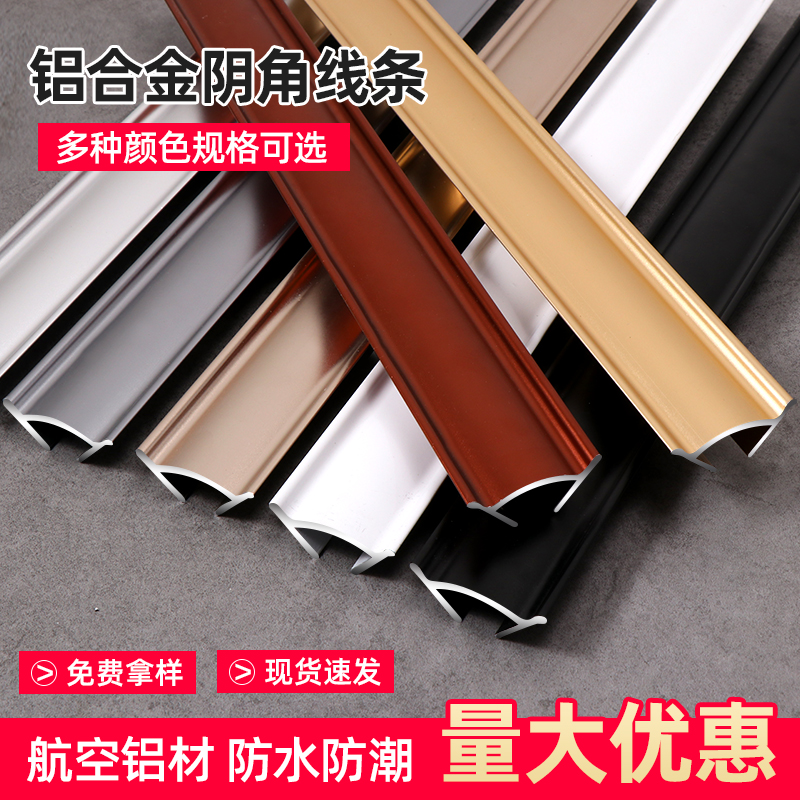 铝合金阴角收边条自粘