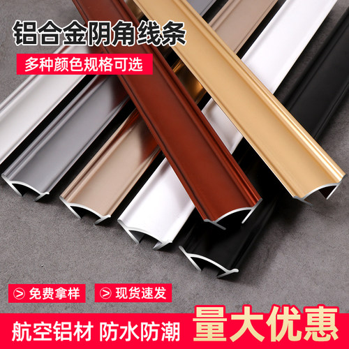 铝合金阴角收边条自粘