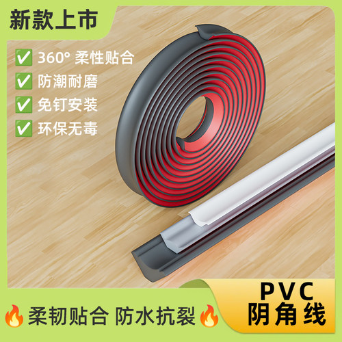 pvc阴角线自粘装饰线条