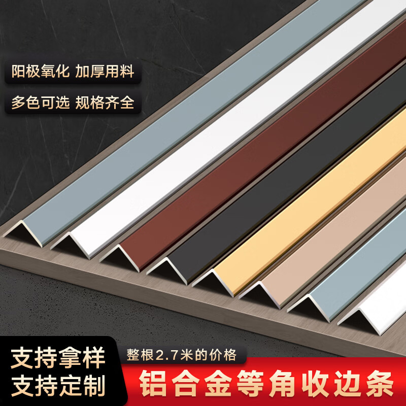 铝合金L型收边条墙角护角包角