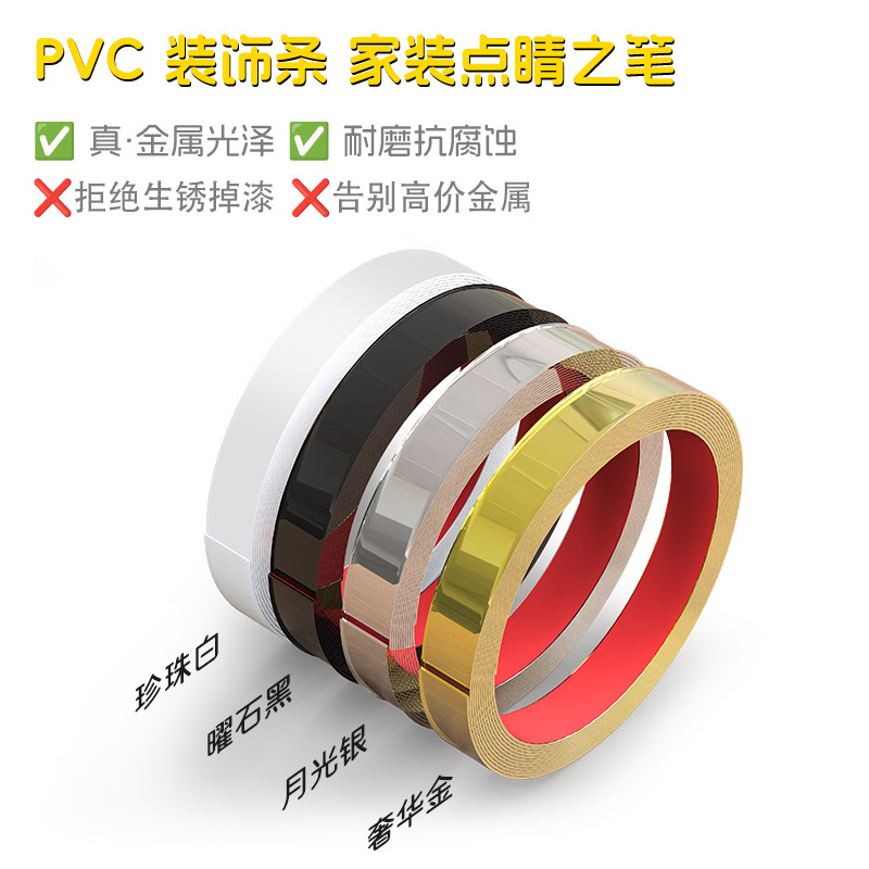 PVC装饰条家装收边条金属光泽耐磨抗腐蚀无痕超粘压线条