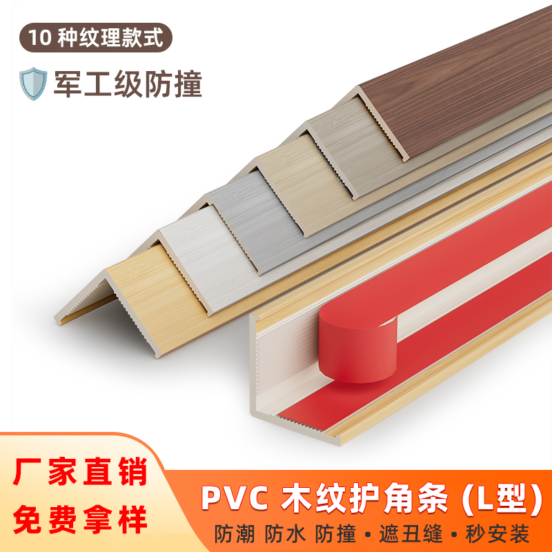 PVC木纹护墙角自粘防撞条