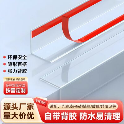 PVC透明自粘护墙角防撞条