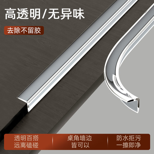 透明防撞条墙角保护条