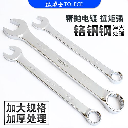 拓力士两用开口扳手大规格梅花开口呆扳手5575mm汽修五金梅花扳子