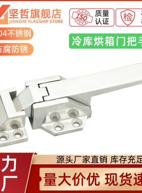 304不锈钢冷冻柜门把手雪柜静音箱密封门锁烘箱烤箱联动手柄DK615