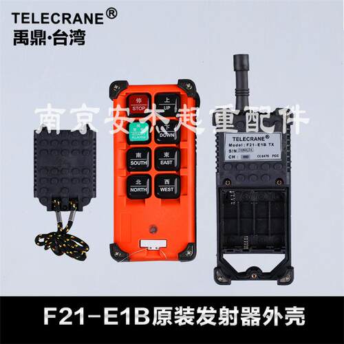 禹鼎F21-E1B遥控器外壳起重机行车工业无线遥控器接收/发射器外壳