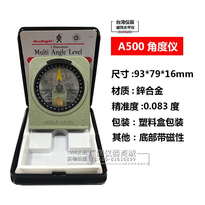 台湾仪辰ECE角度仪A500 高精度磁性角度规 高精度水平角度仪