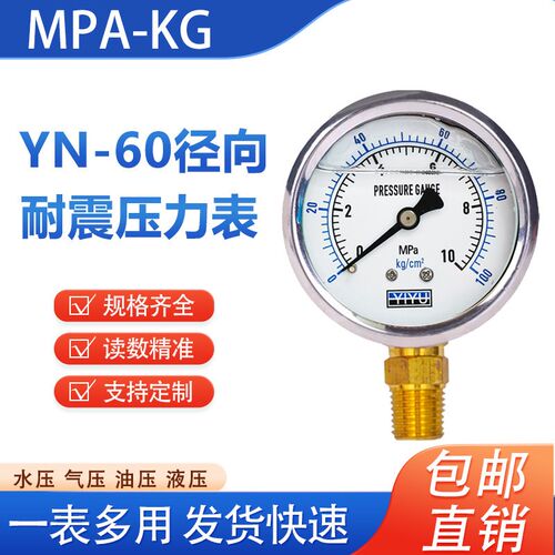 YN-60径向耐震压力表防震抗震真空负压水压油压液压25 40MPA1/4PT