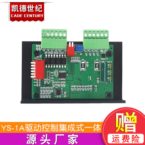 步进电机驱动控制集成式一体机 YS-1A 四种模式 自发脉冲驱动器