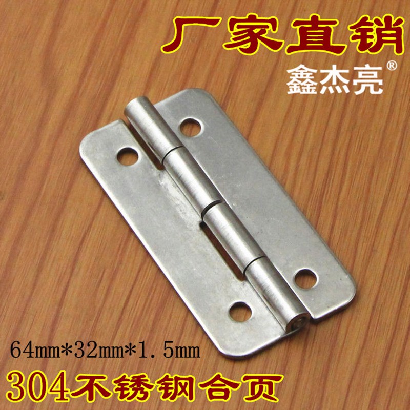不锈钢合页304加厚五金门铰链平开重型小合叶折叠工业合页64*32