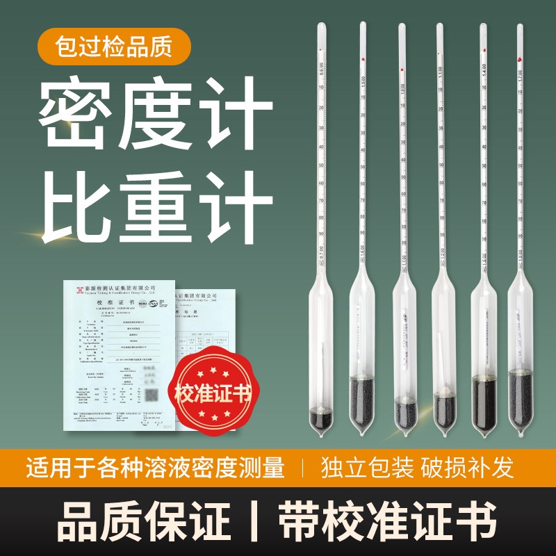 密度计高精度液体比重计波美度计测汽油柴油泥浆凉皮浓度玻璃浮计