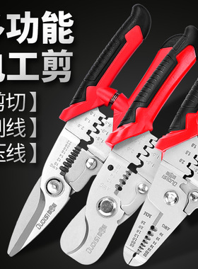 剥线钳电工专用工具多功能光纤拔线剪线钳电缆剪刀扒线压线钳子