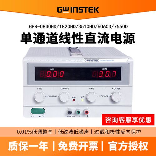 固纬GPR-0830HD 1820HD 3510HD 6060D 7550D单通道线性直流电源