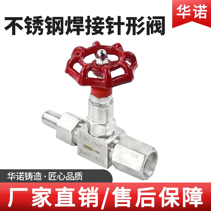 304不锈钢焊接针型阀 J21W-160P内螺纹高压201截止阀4分 6分1寸