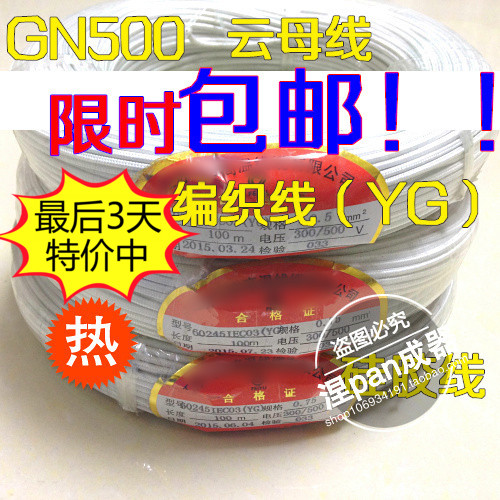 包邮耐高温线 1 2 4 6 10平方 GN500云母导线YG 硅橡胶编织绝缘线
