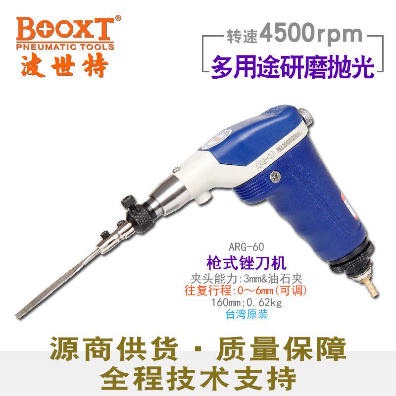 台湾BOOXT直供 ARG-60可调行程枪式超声波锉刀机气动往复省模抛光