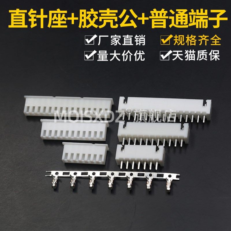 xh2.54mm接插件连接器2p/3/4/6/20p直针插座插头胶壳接线端子配套