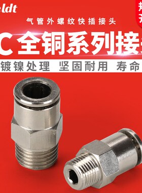 气管快速快插接头螺纹直通PC8-026-01/10-03/12-04全铜镀镍