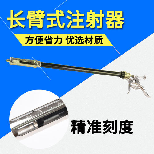不锈钢长臂式可调疫苗打针器猪牛用金属注射器可选30ml-50ml规格