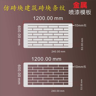 仿砖块线条建筑砖块条纹喷字镂空喷漆字模板空心字刻字广告定制